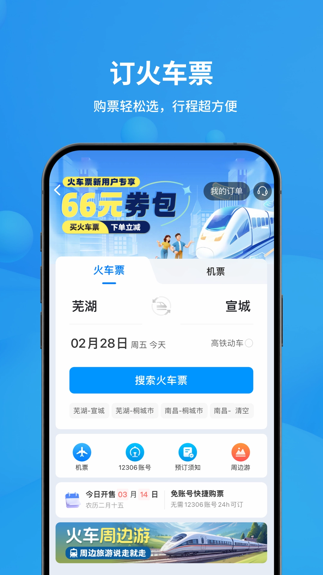飞常准安卓直装版图5