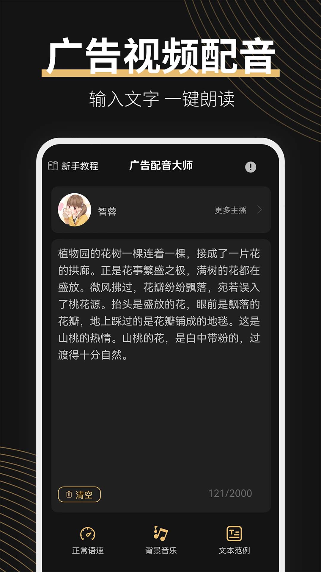 广告配音大师截图0