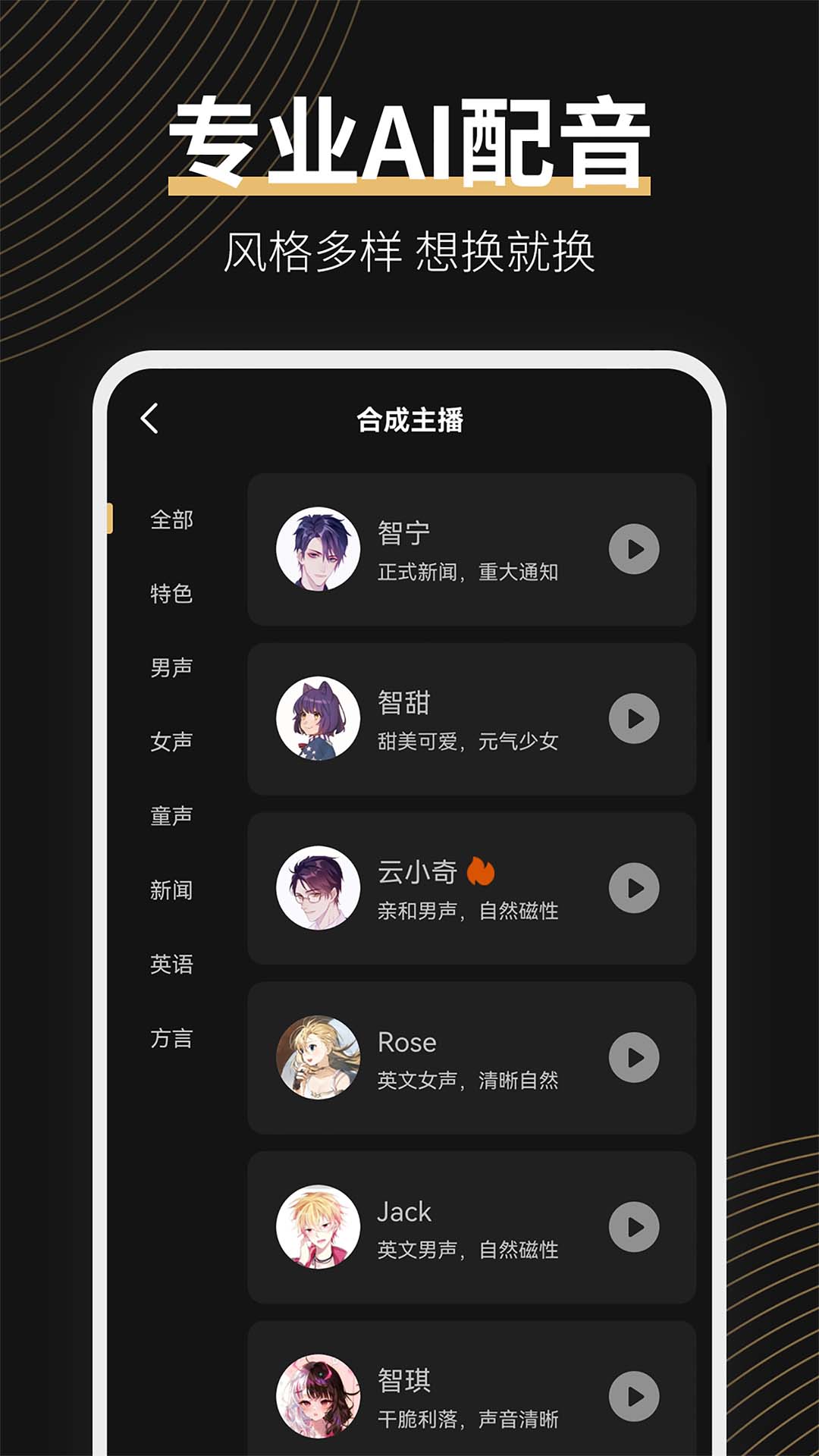 广告配音大师截图1