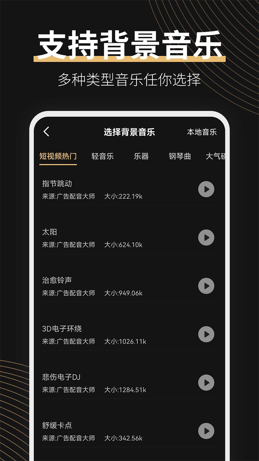 广告配音大师截图2