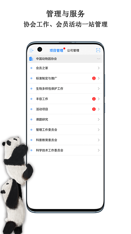 中国动物园协会截图0