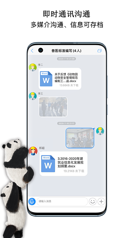 中国动物园协会截图4
