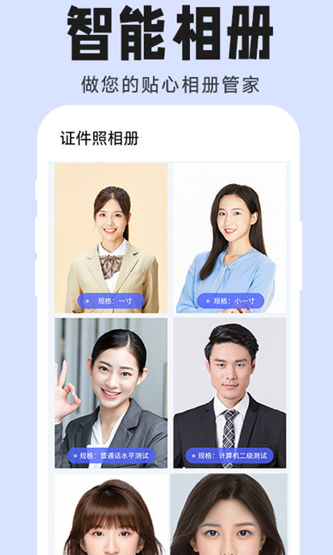 智能证件照生成器截图3