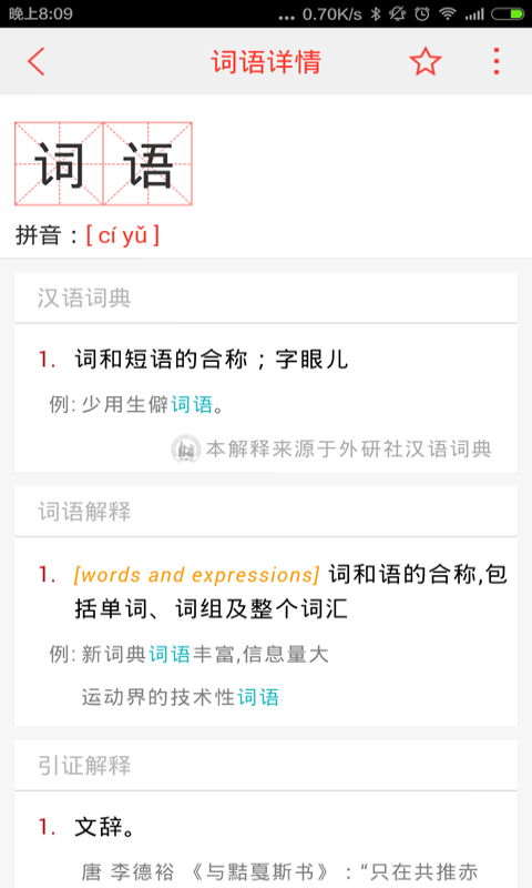 汉语词典5
