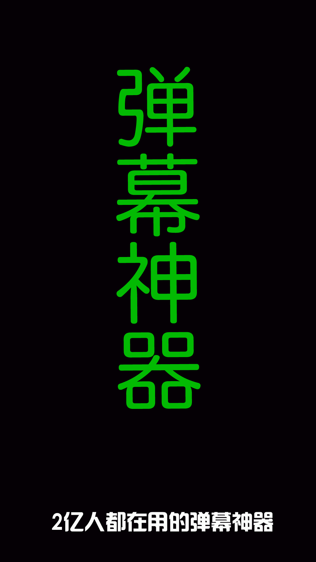 音乐闪光灯4