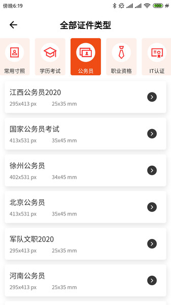 全能最美证件照图1