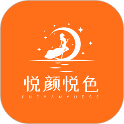 悦颜悦色