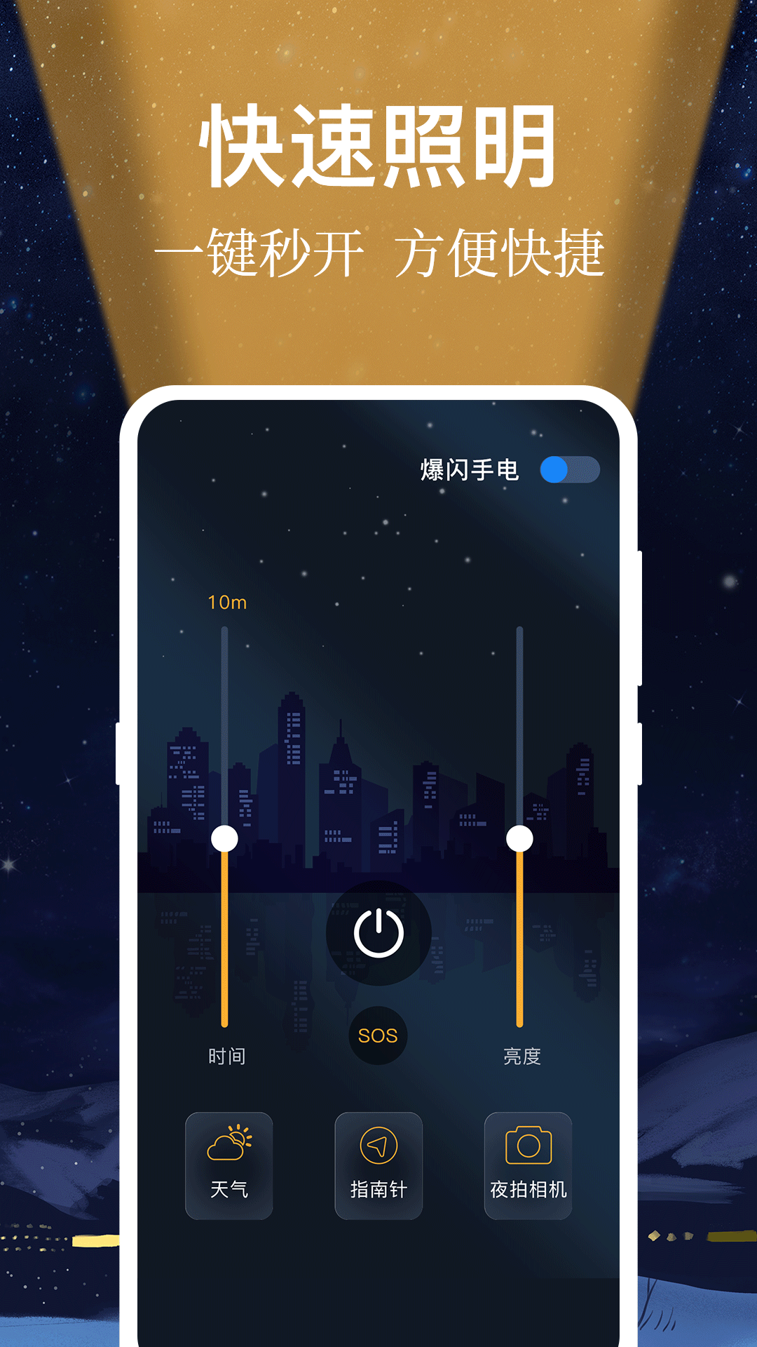 手电筒软件下载
