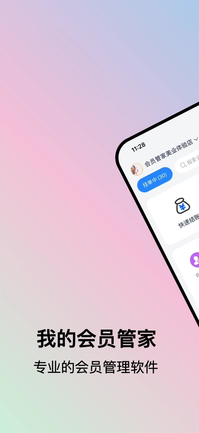 我的会员管家截图0