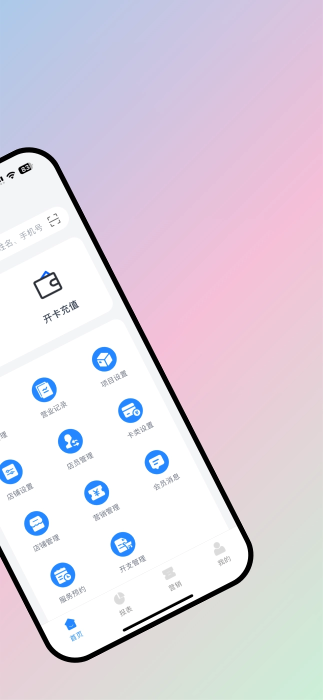 我的会员管家截图1