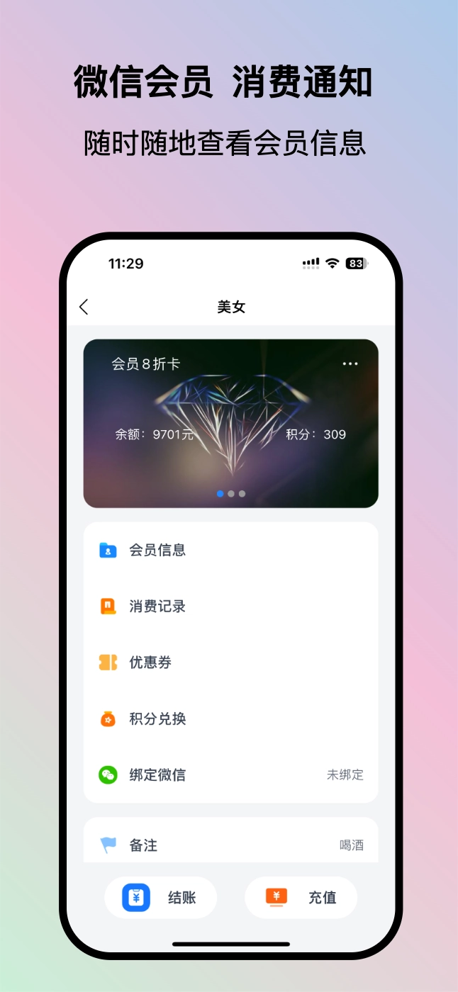 我的会员管家截图2