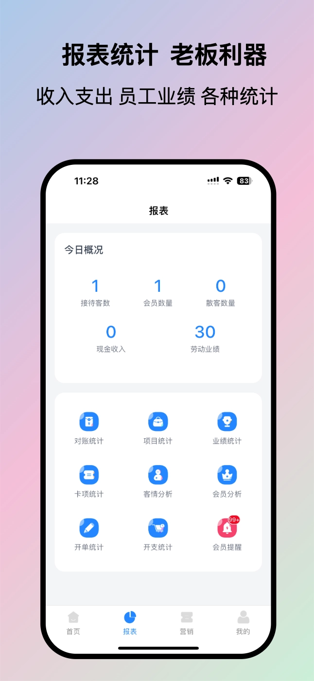我的会员管家截图3