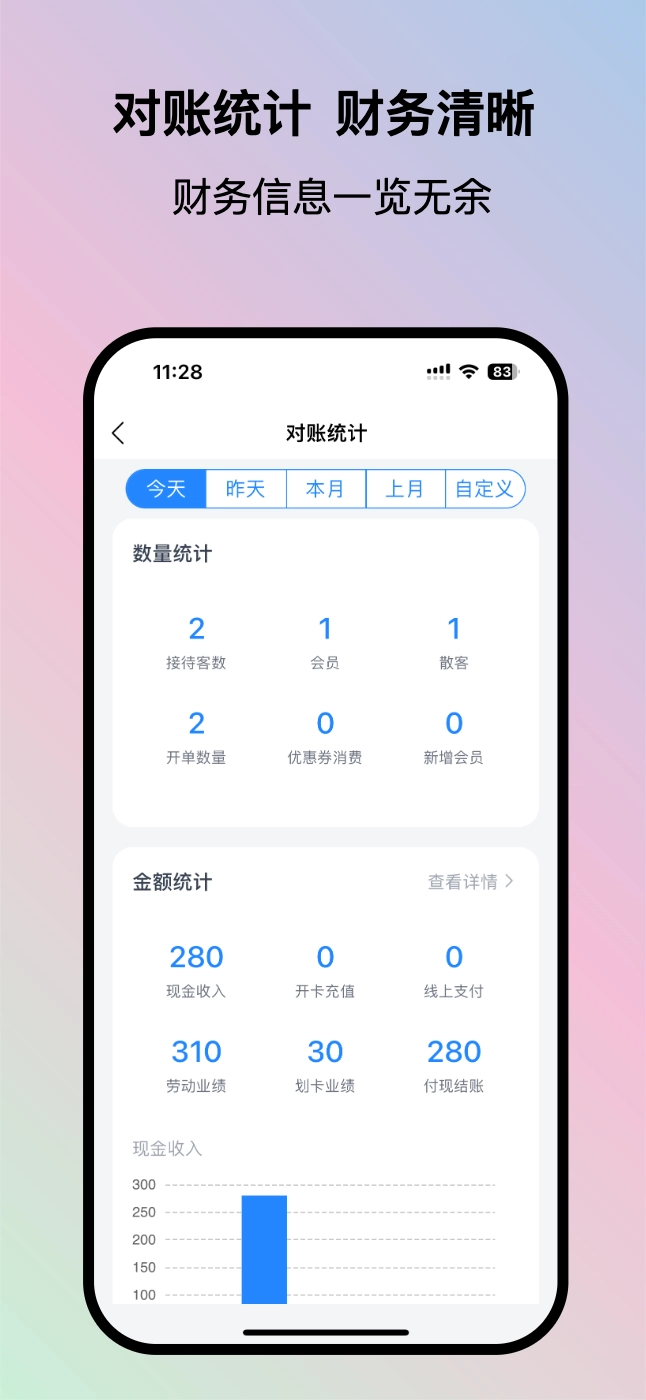 我的会员管家截图4