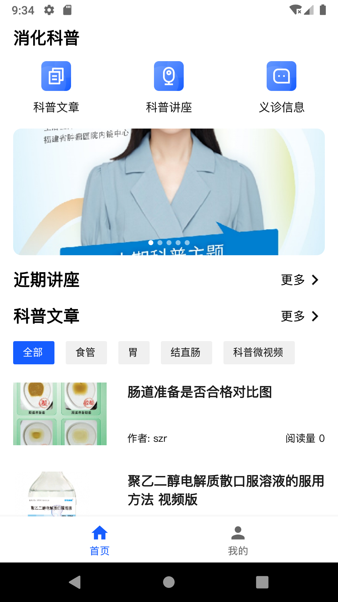 消化科普官网版下载