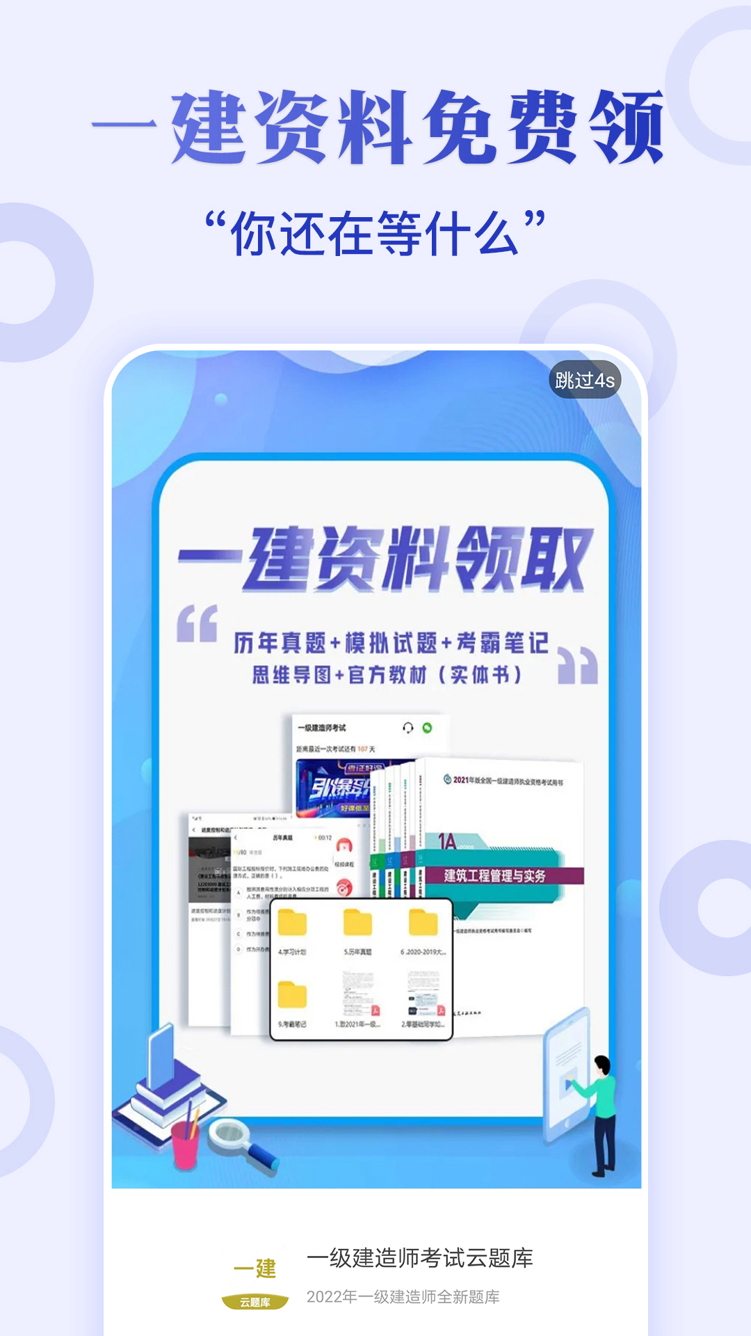 一级建造师考试云题库正版下载