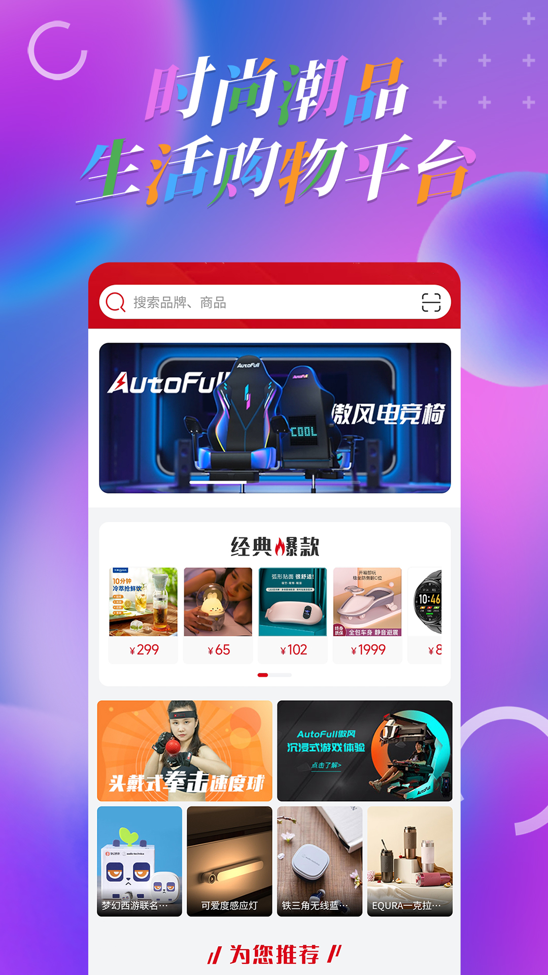 名品乐购安卓版下载