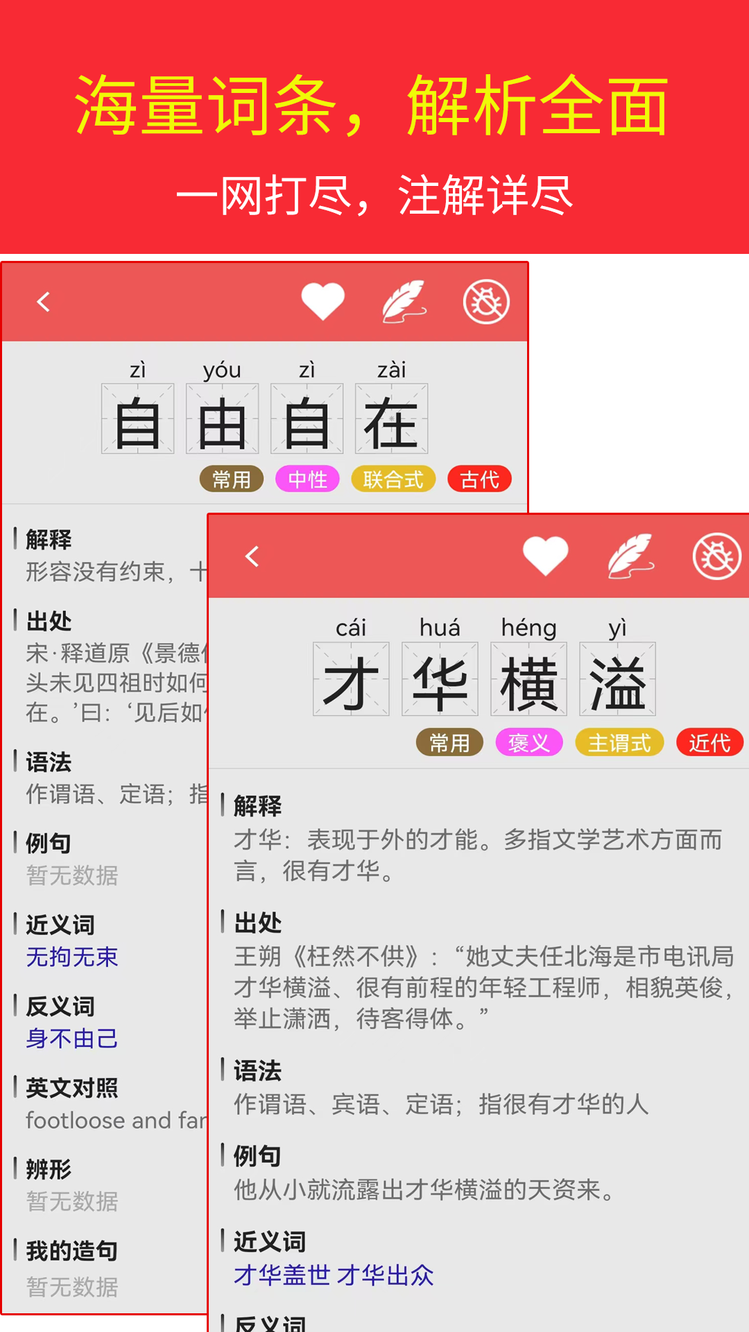 汉语成语词典截图0