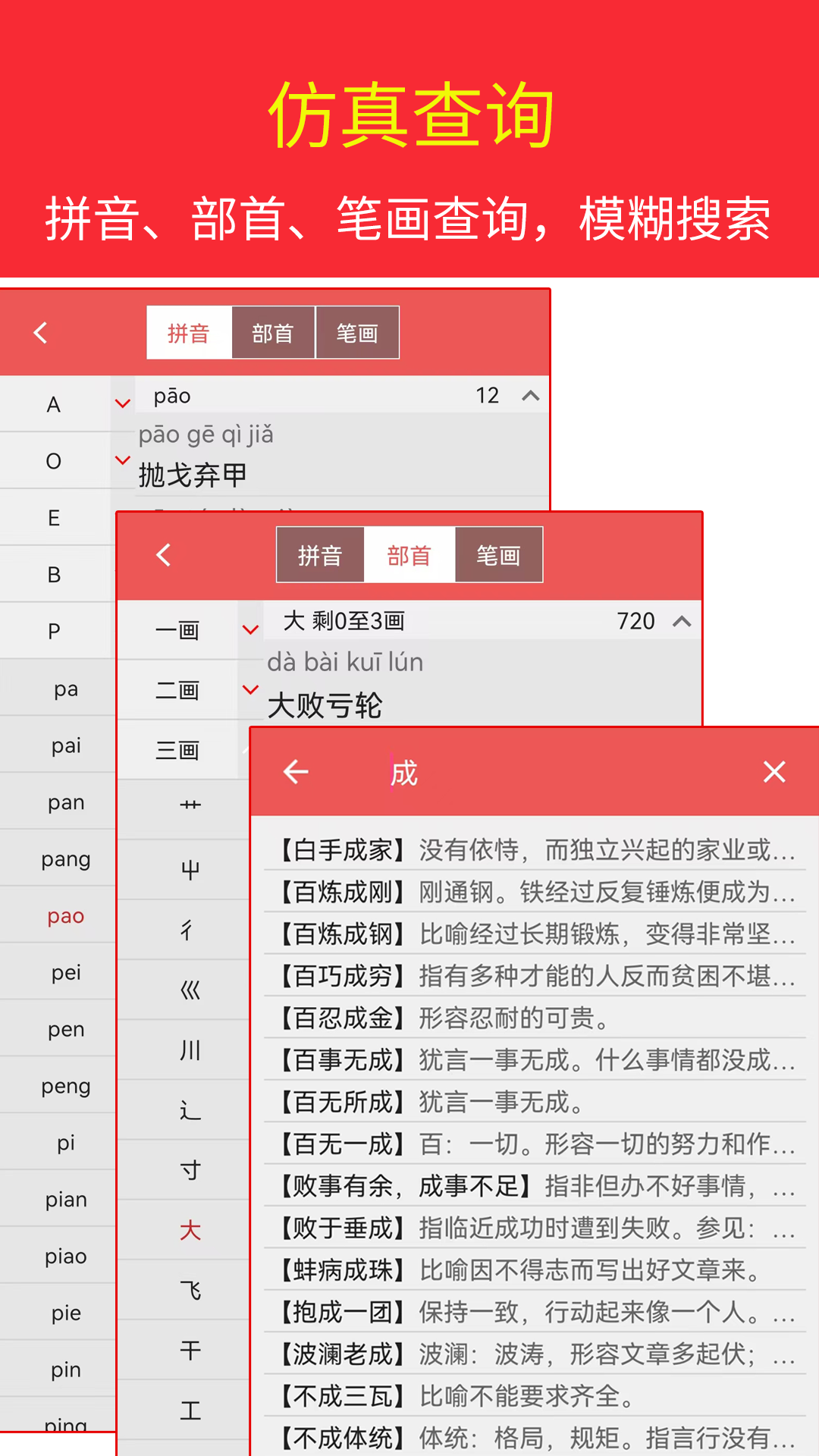 汉语成语词典截图1