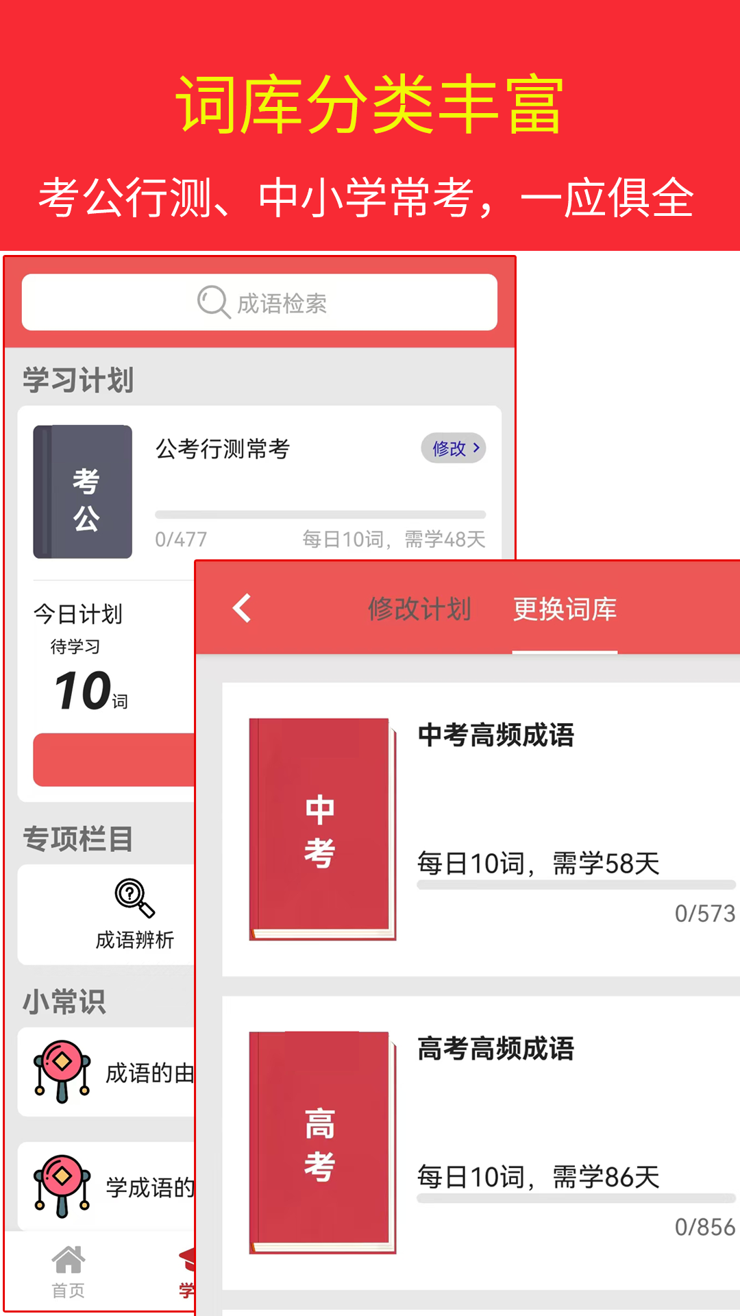 汉语成语词典截图2