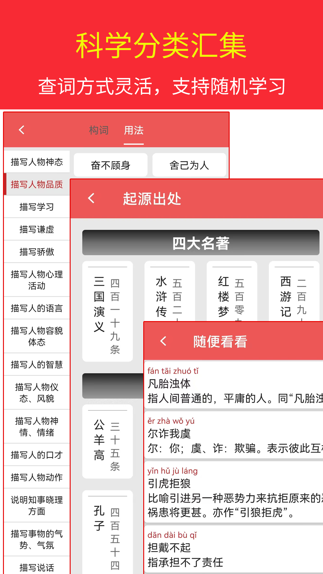 汉语成语词典截图3