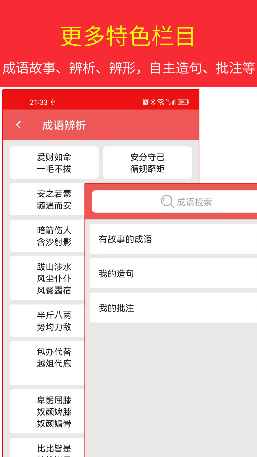 汉语成语词典截图4