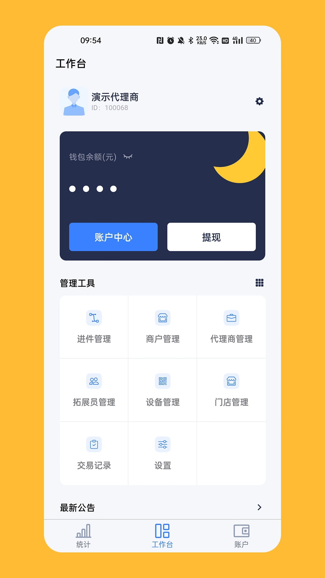 计全展业宝截图0