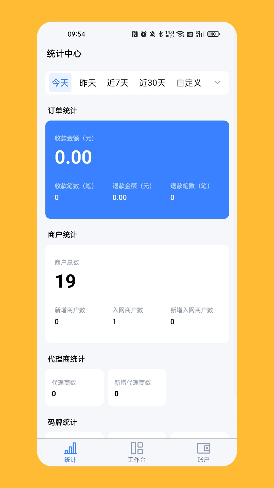计全展业宝截图1