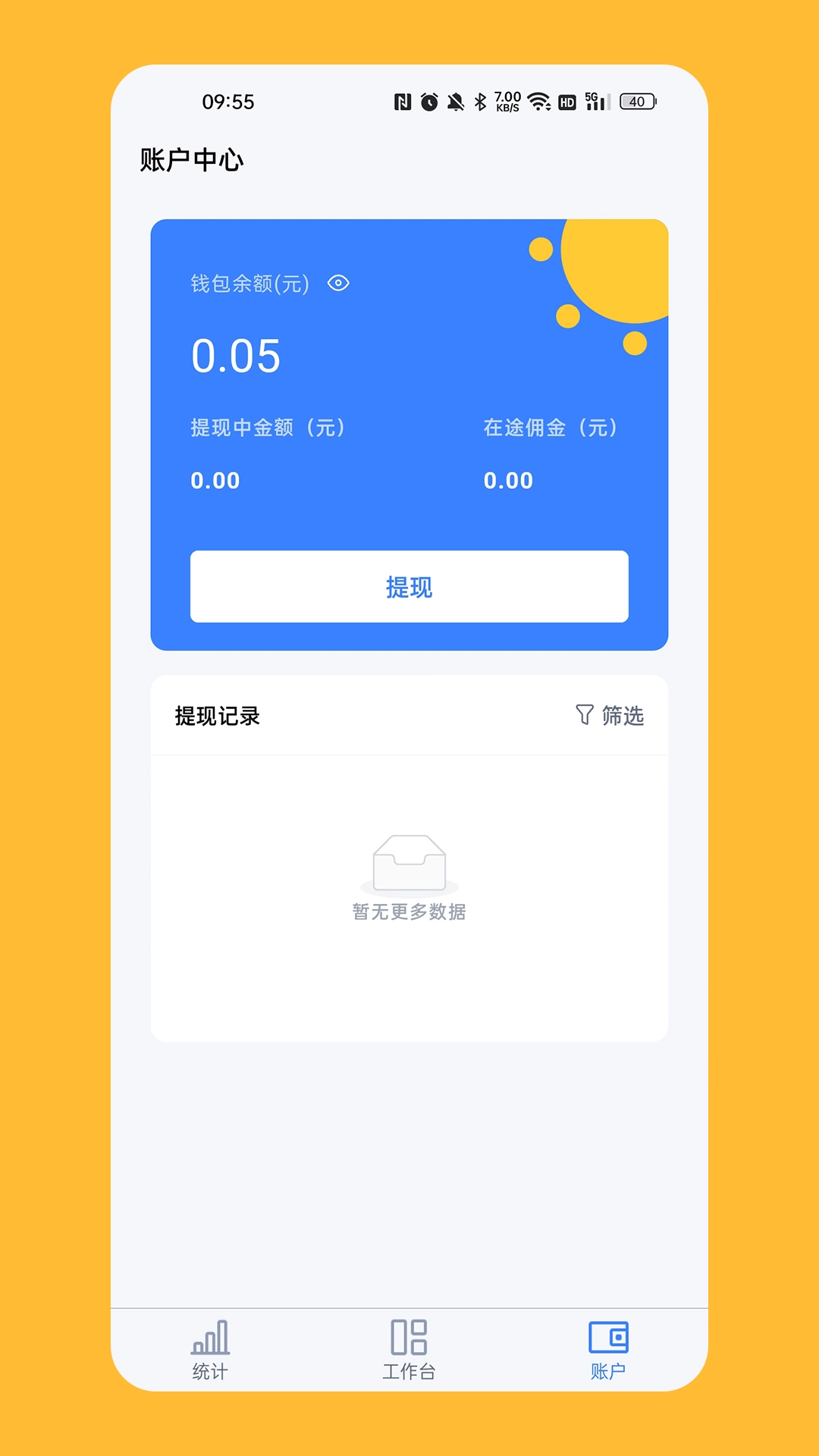 计全展业宝截图2