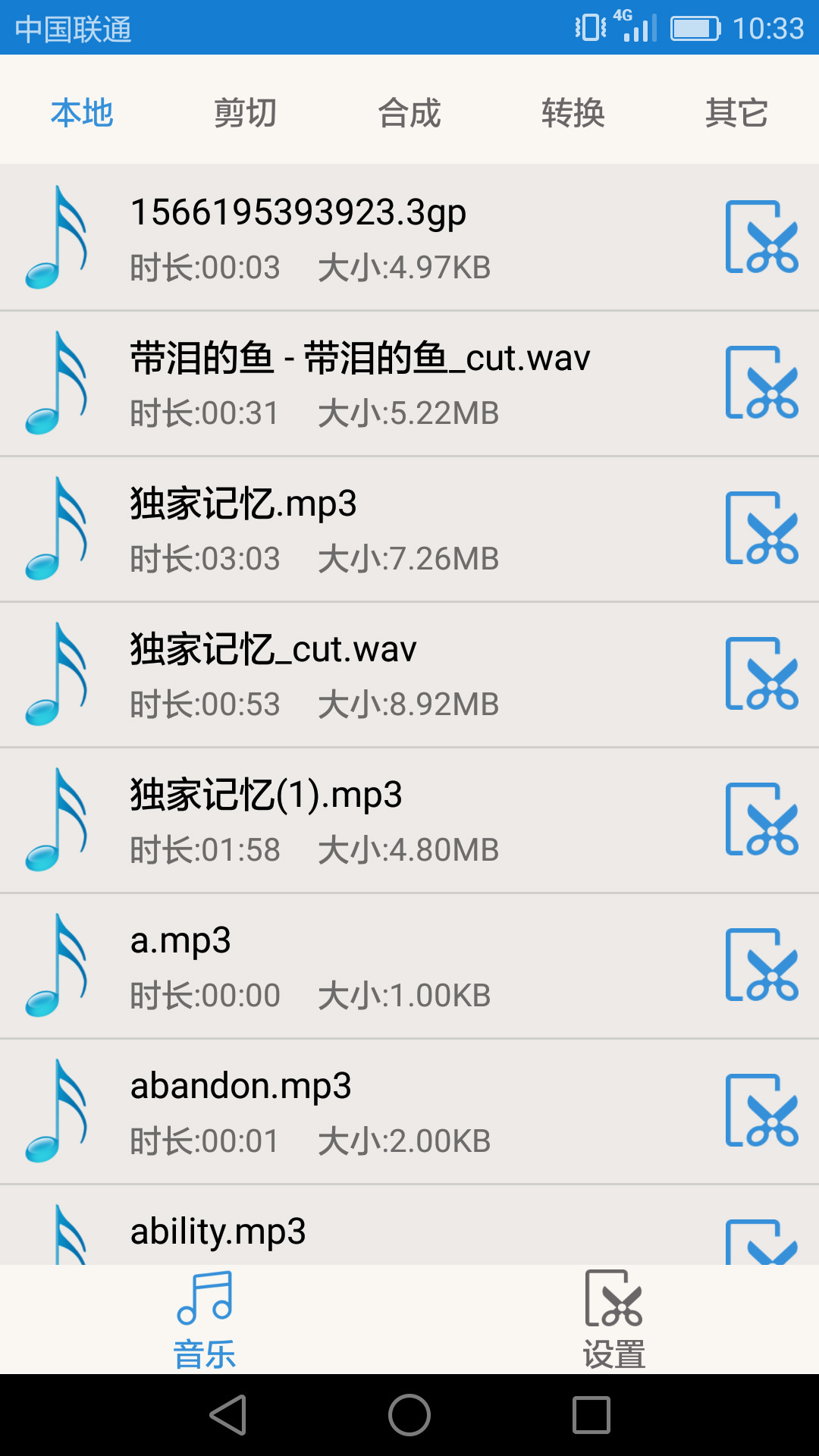 音乐音频剪辑安装下载