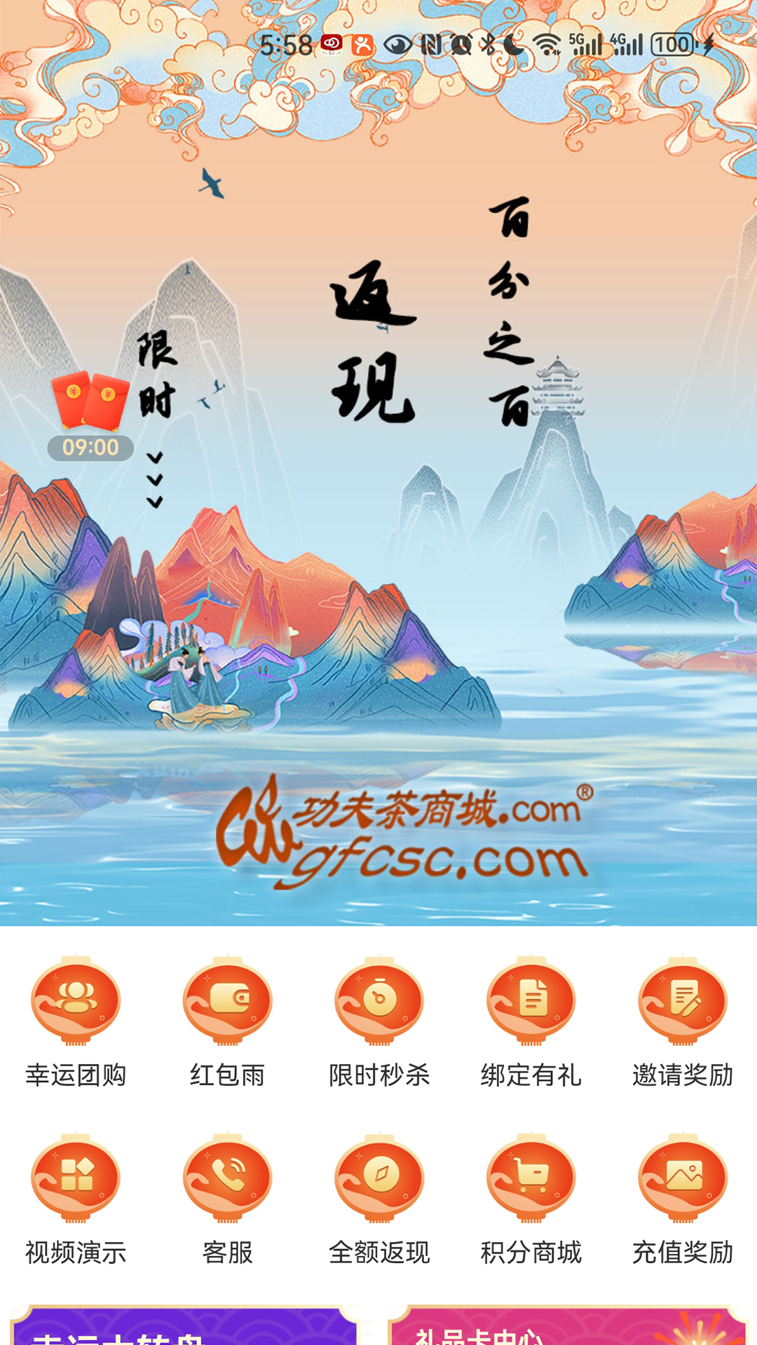 功夫茶商城安卓版下载