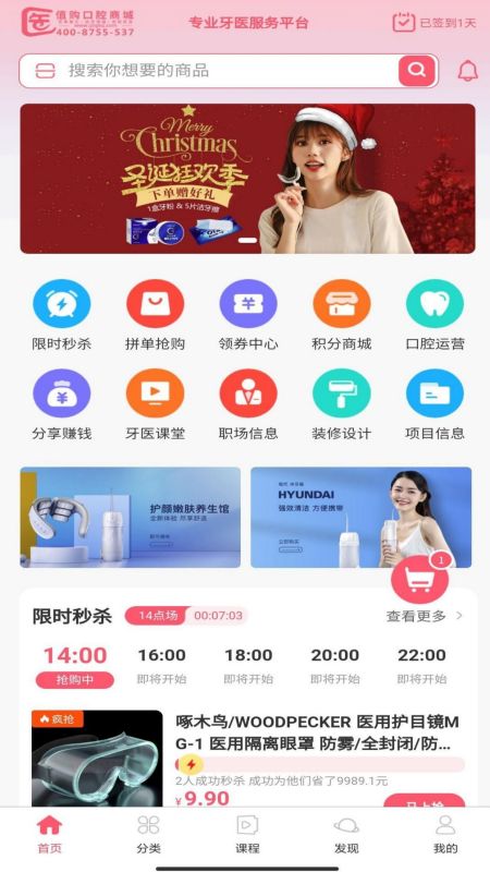 医值购口腔商城平台截图0