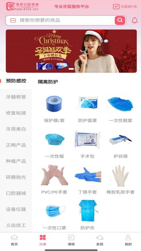 医值购口腔商城平台截图1