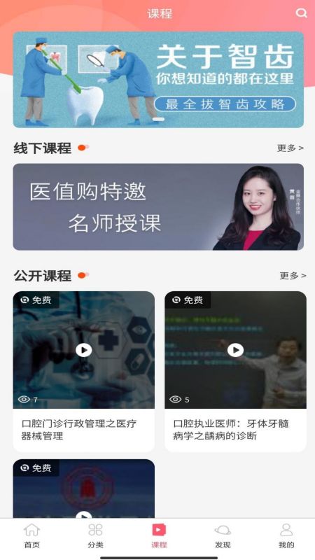 医值购口腔商城平台截图2