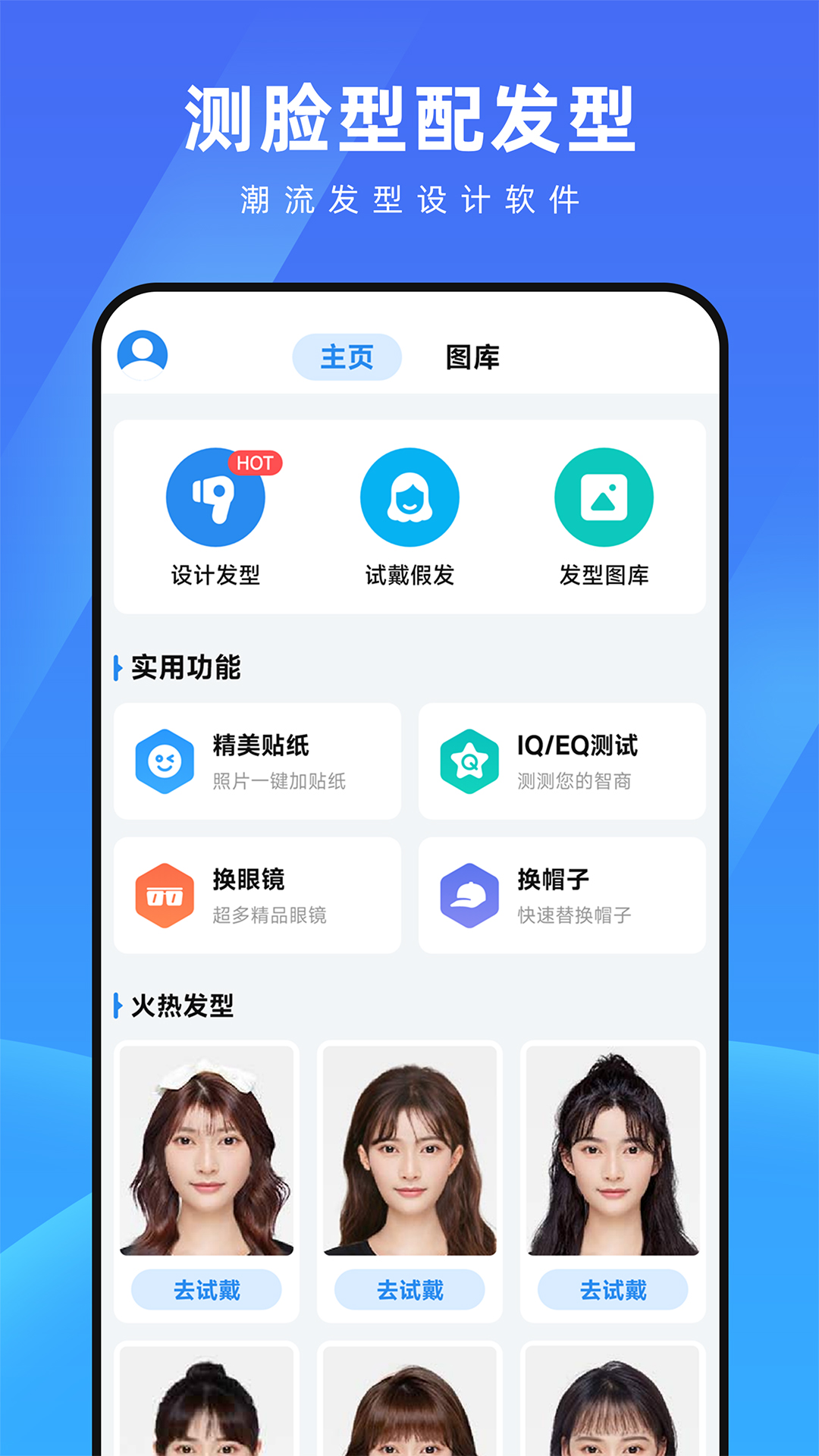 测脸型配发型免费版下载