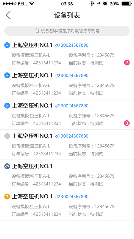 设备云助手截图2