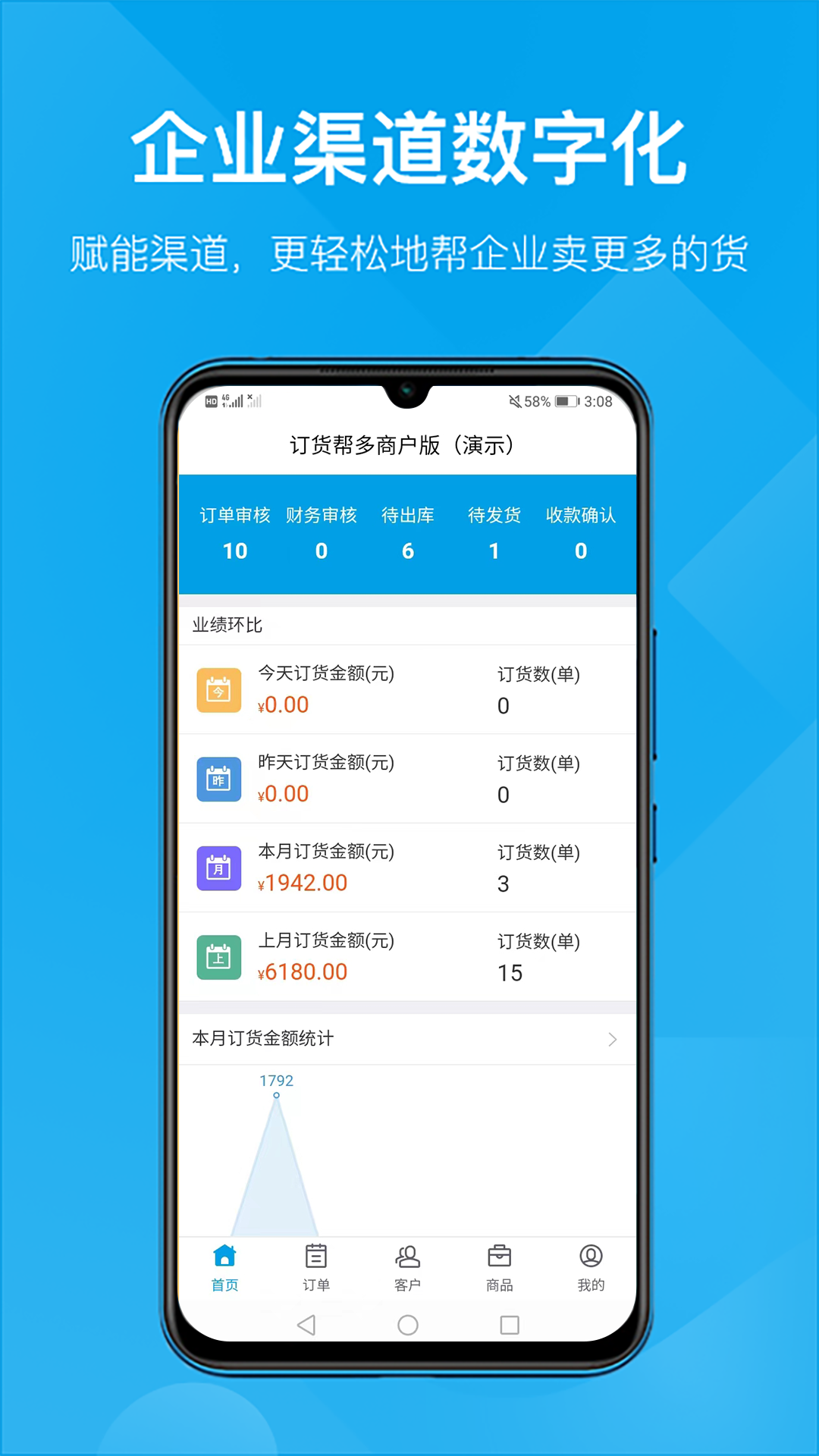 订货帮多商户版截图0
