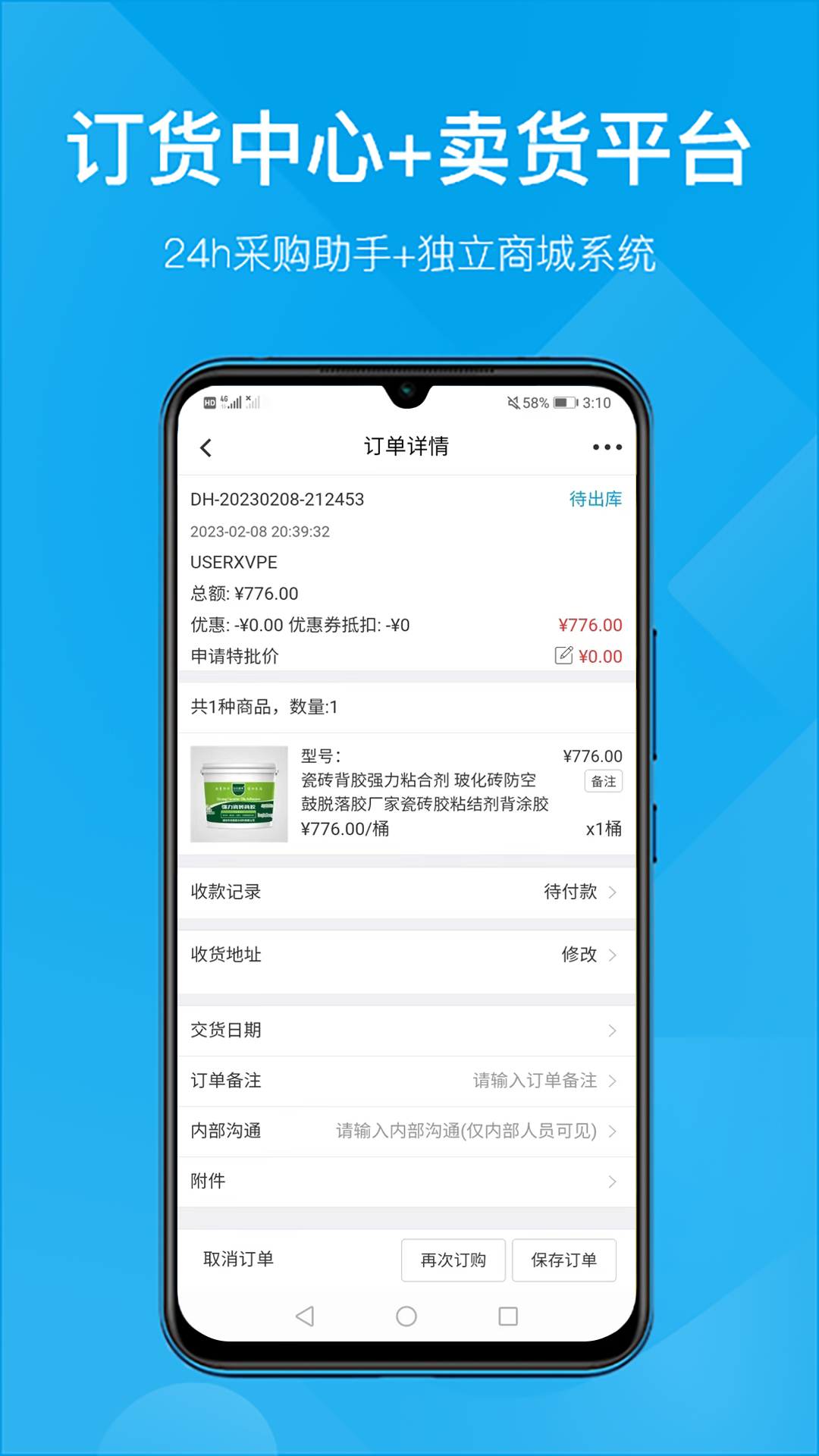订货帮多商户版截图1