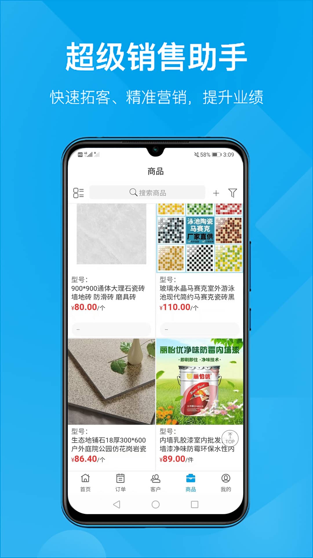 订货帮多商户版截图2