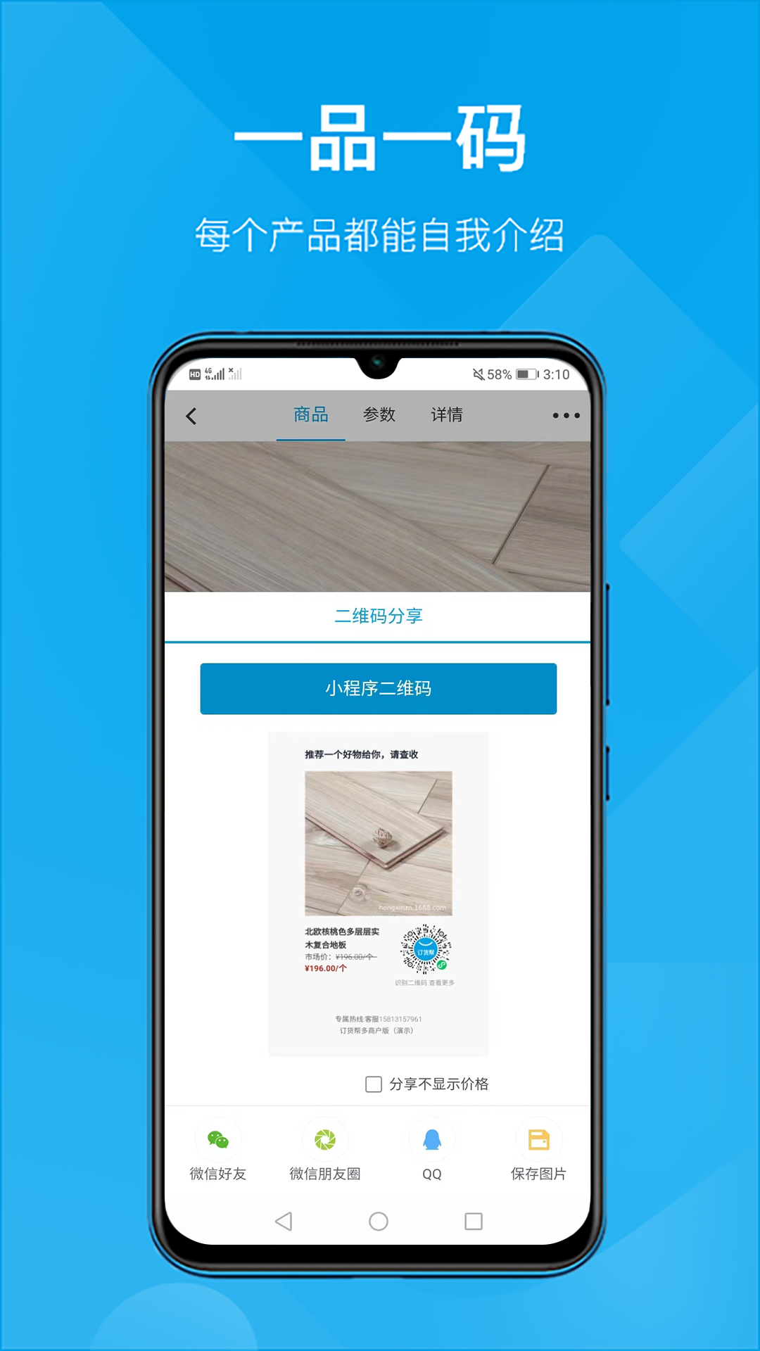 订货帮多商户版截图3