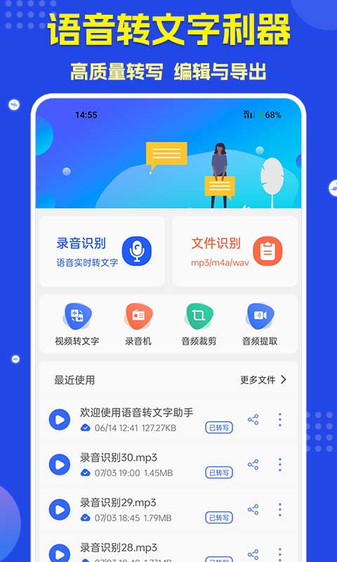 语音转文字官网版下载