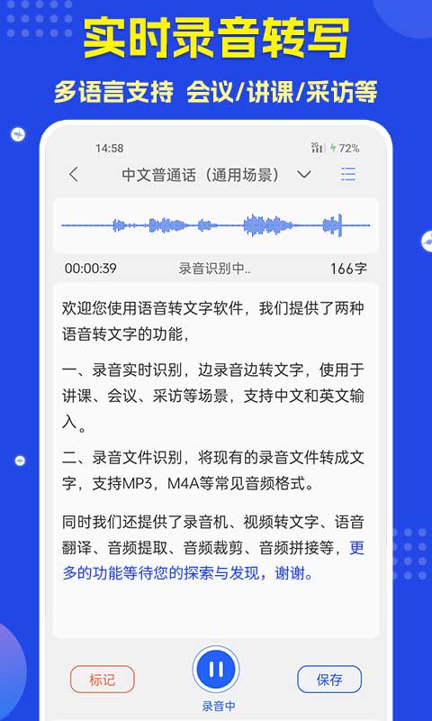语音转文字截图2