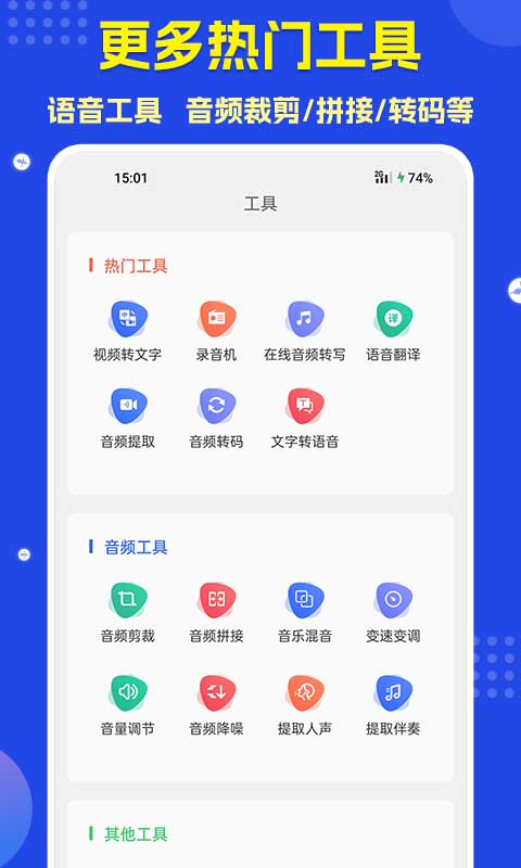 语音转文字截图4