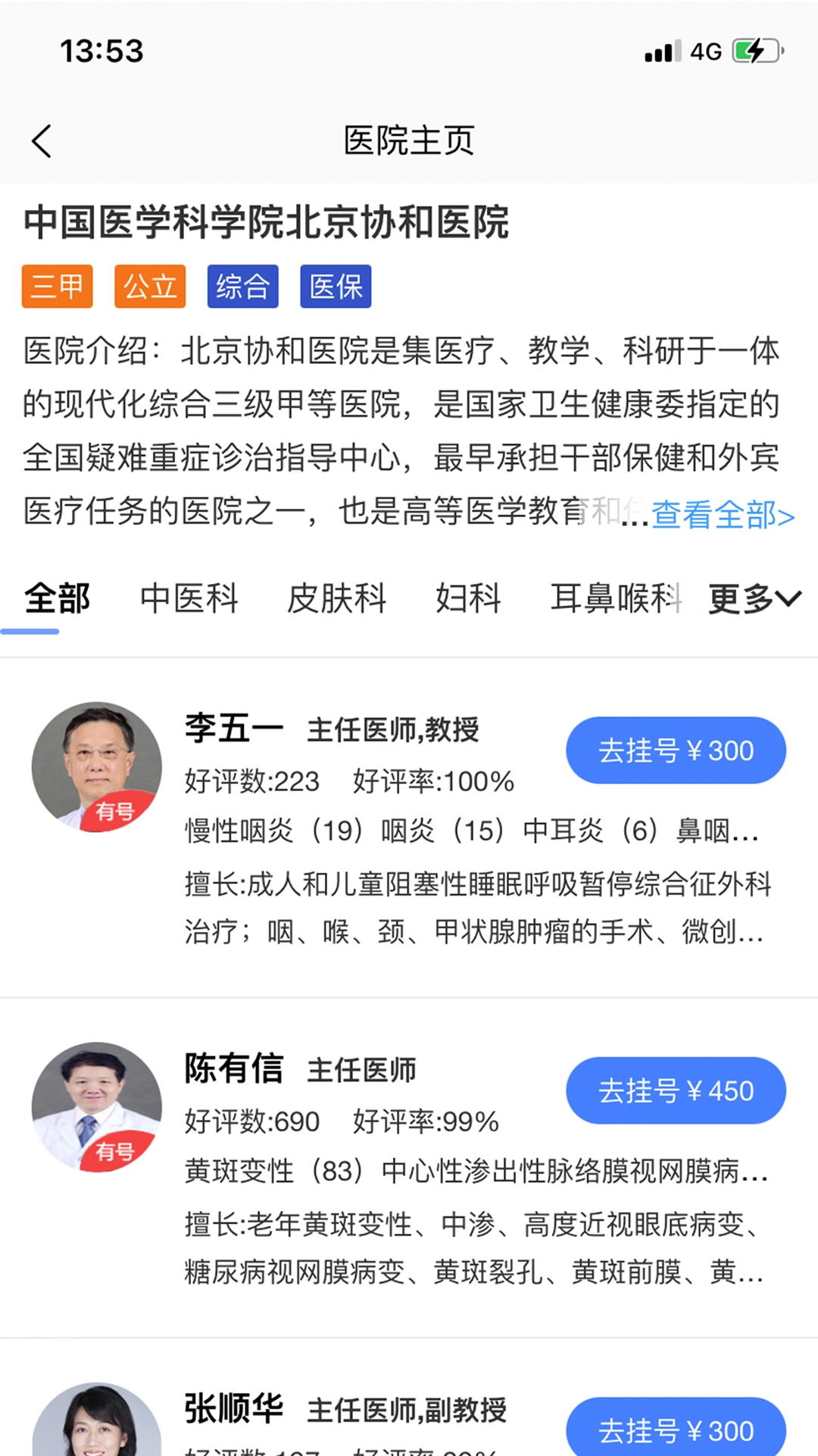 名医汇医院预约挂号截图1