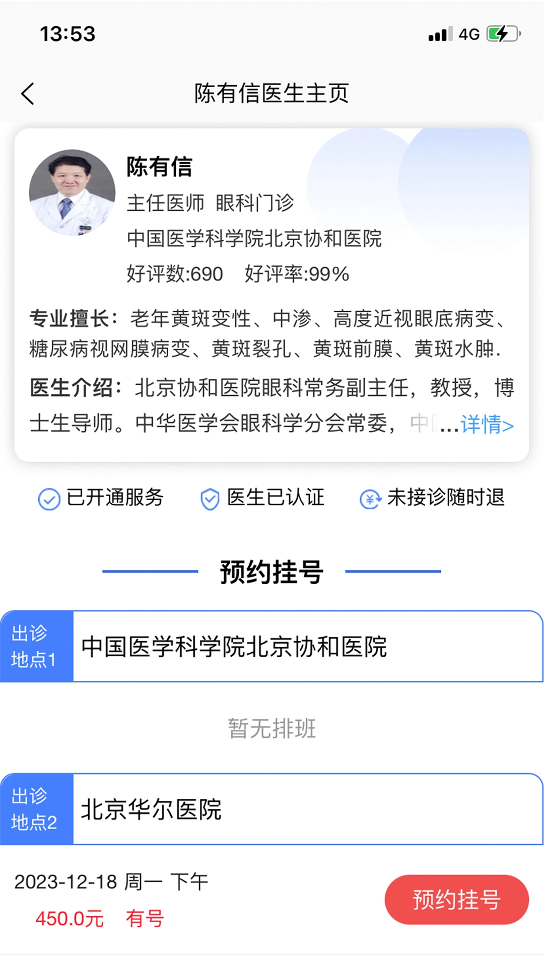 名医汇医院预约挂号截图2