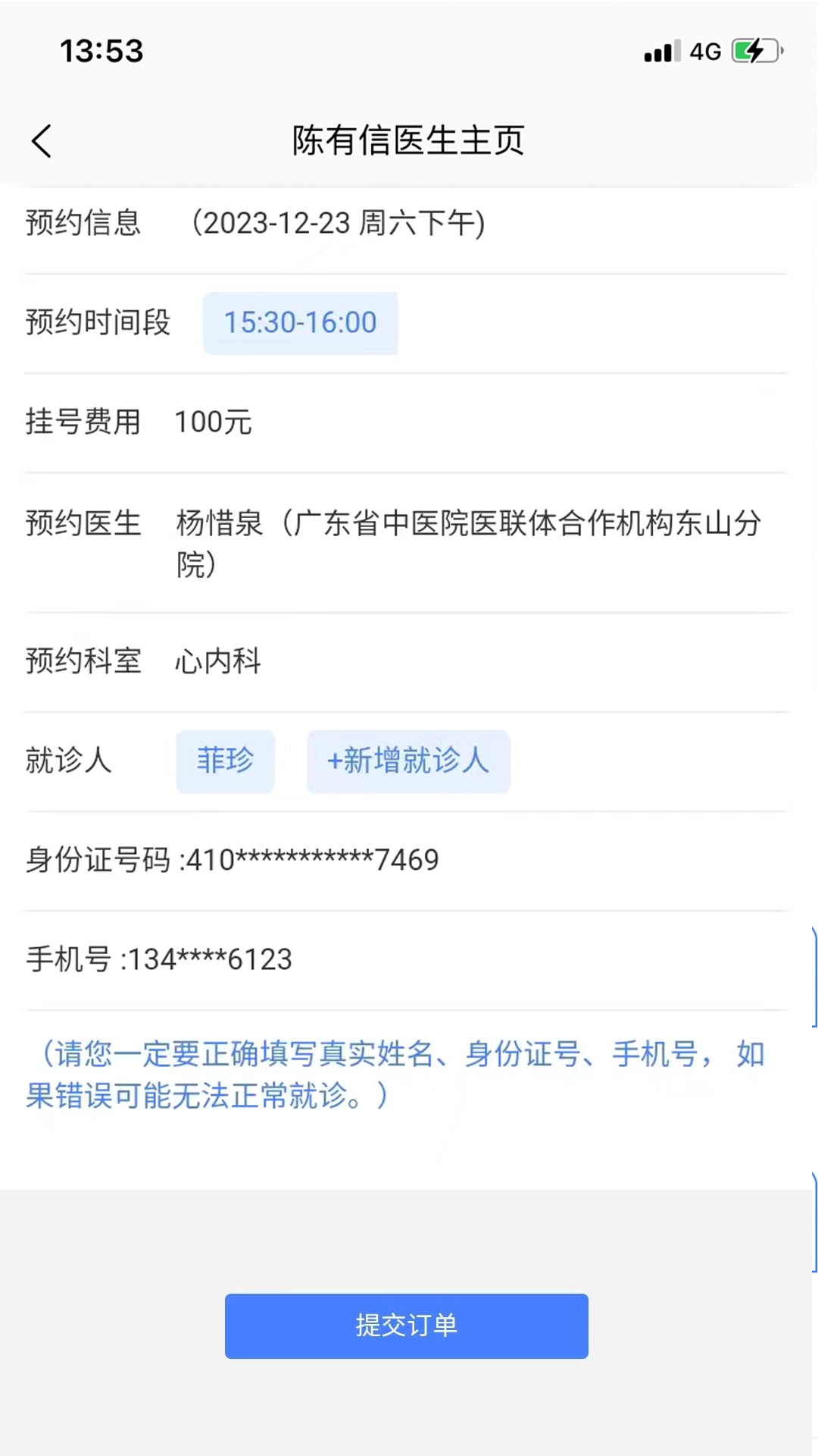 名医汇医院预约挂号截图3