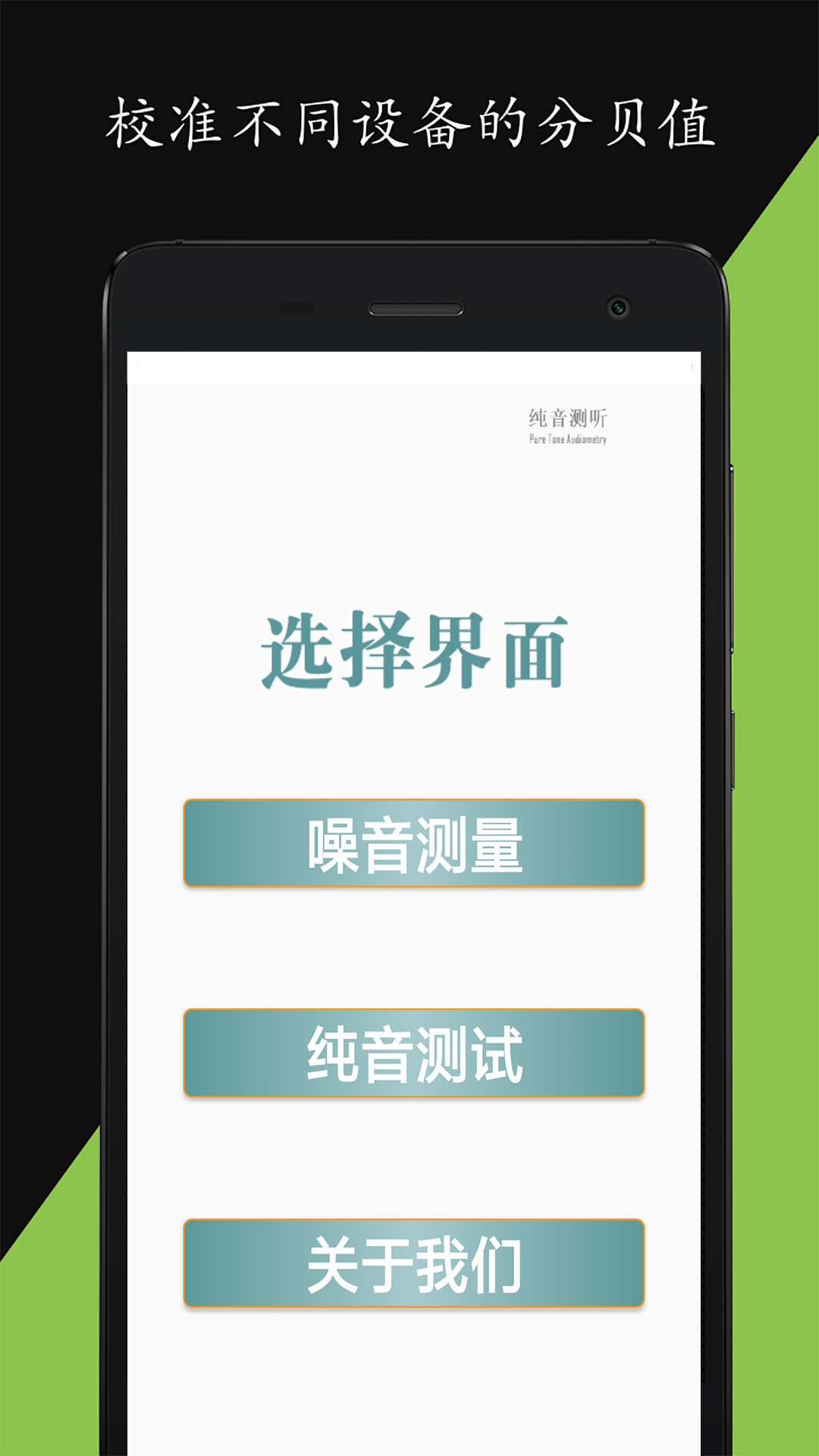 分贝仪噪音量最新下载