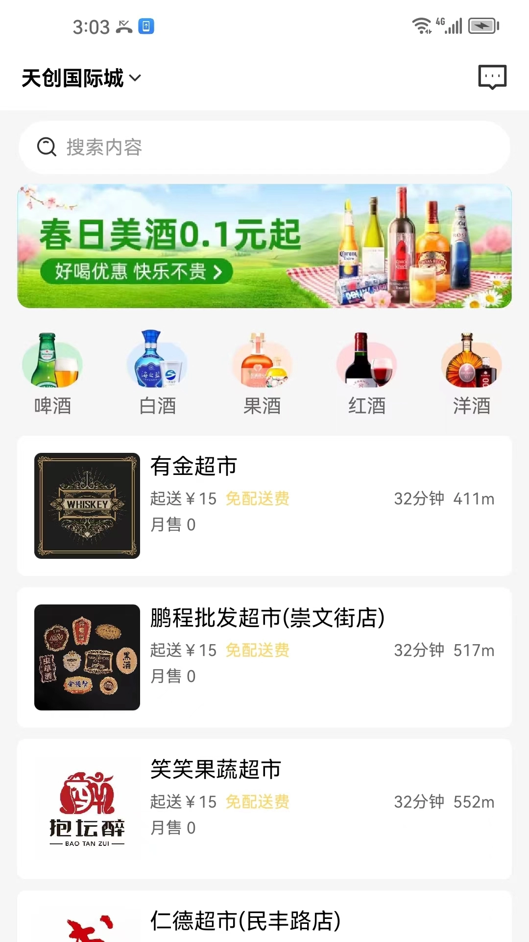酒水相逢安装包下载
