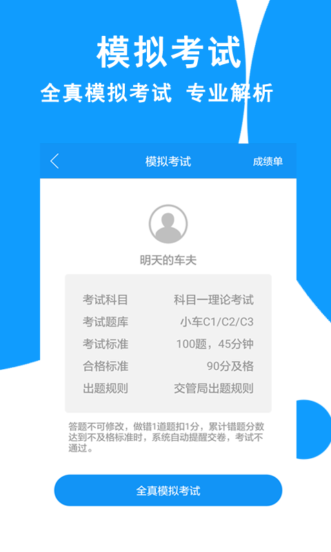 驾考科目一截图2