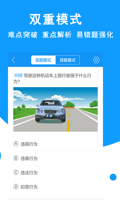 驾考科目一截图3