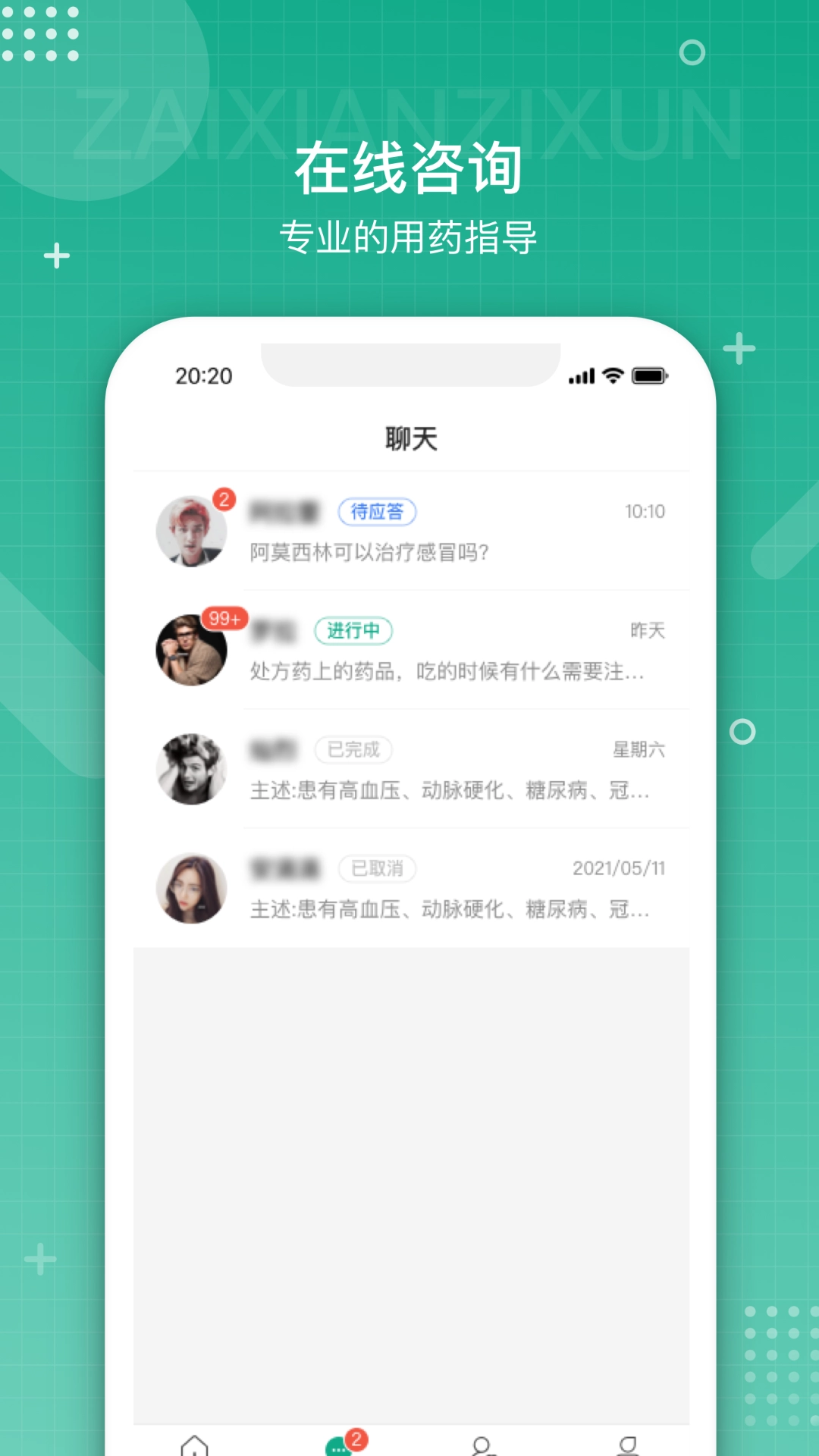 白药健康药师截图0
